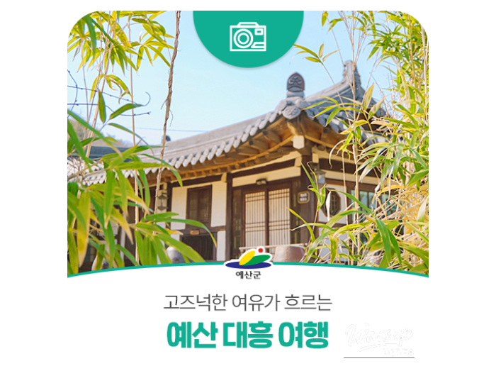 Explore the Beauty of Yesan: A Journey Through Daeheung float