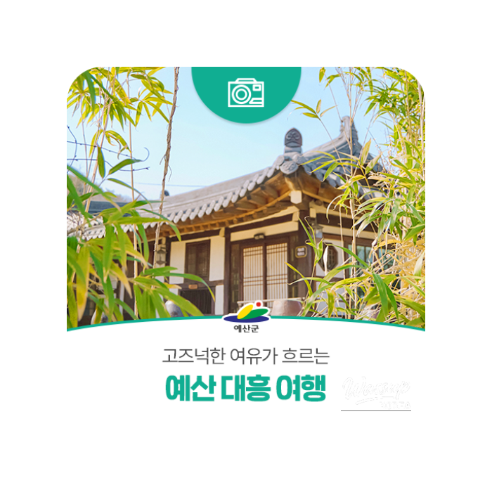 Explore the Beauty of Yesan: A Journey Through Daeheung3085