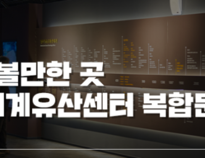 Exploring the Iksan Godo Hanun Aew World Heritage Center float