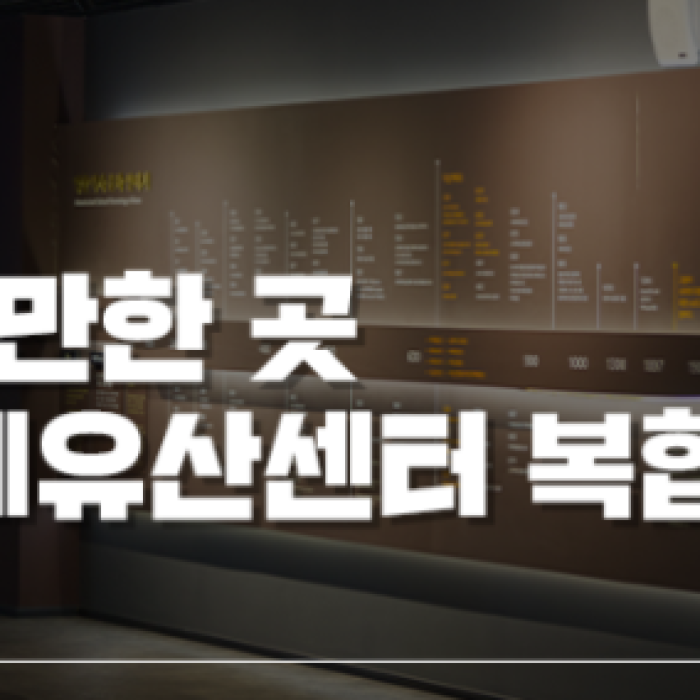 Exploring the Iksan Godo Hanun Aew World Heritage Center1576