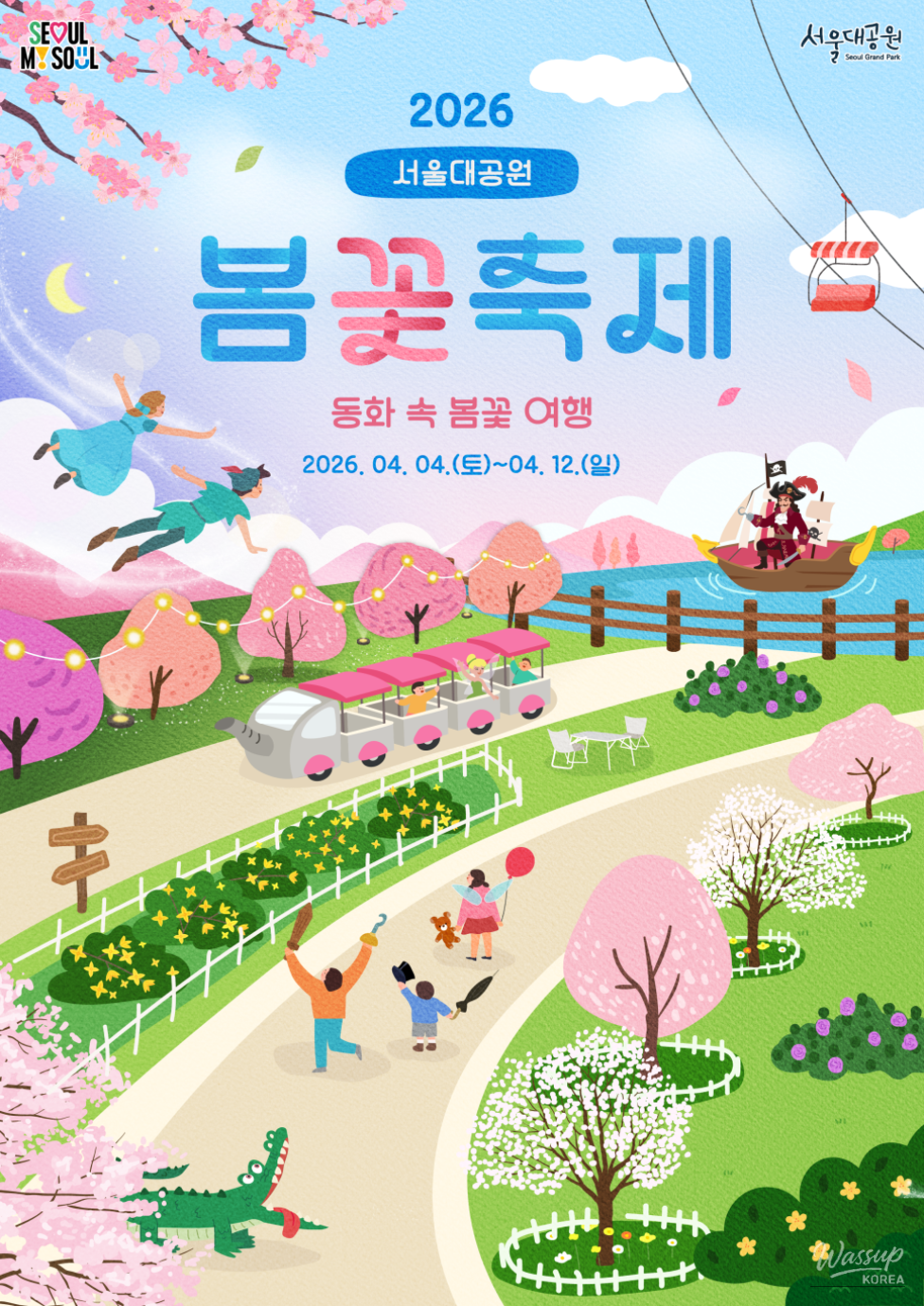 2026 Seoul Grand Park Spring Flower Festival_02