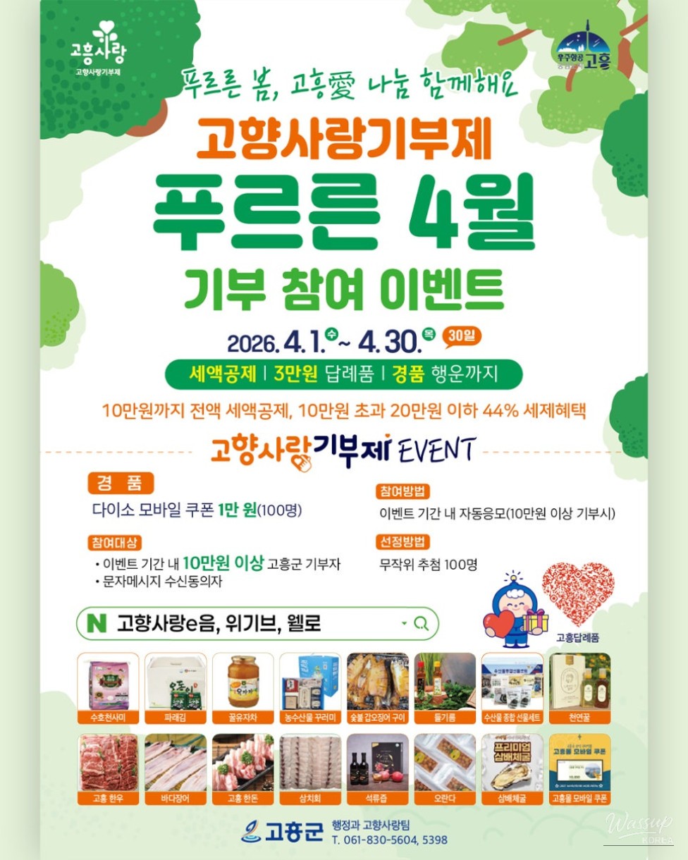 April Donation Event in Goheung County_06