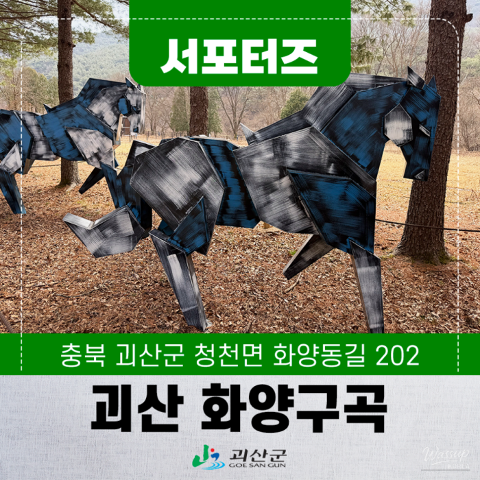 Discovering the Beauty of Hwayanggugok in Goesan3090