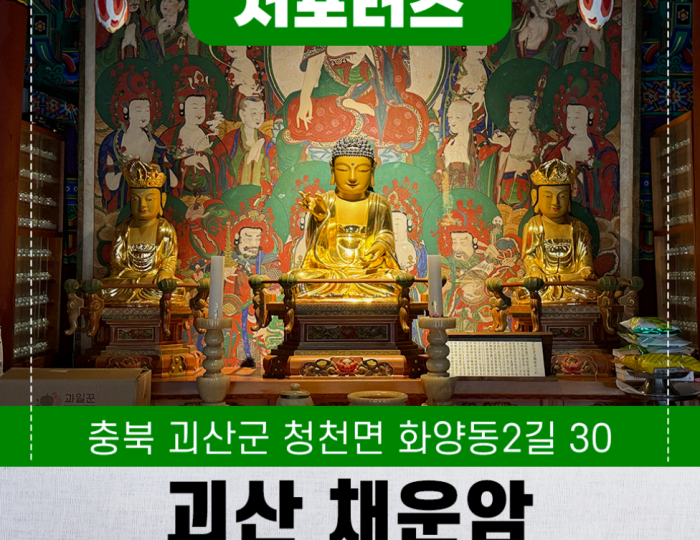 Exploring the Tranquility of Chaeunam in Goesan float