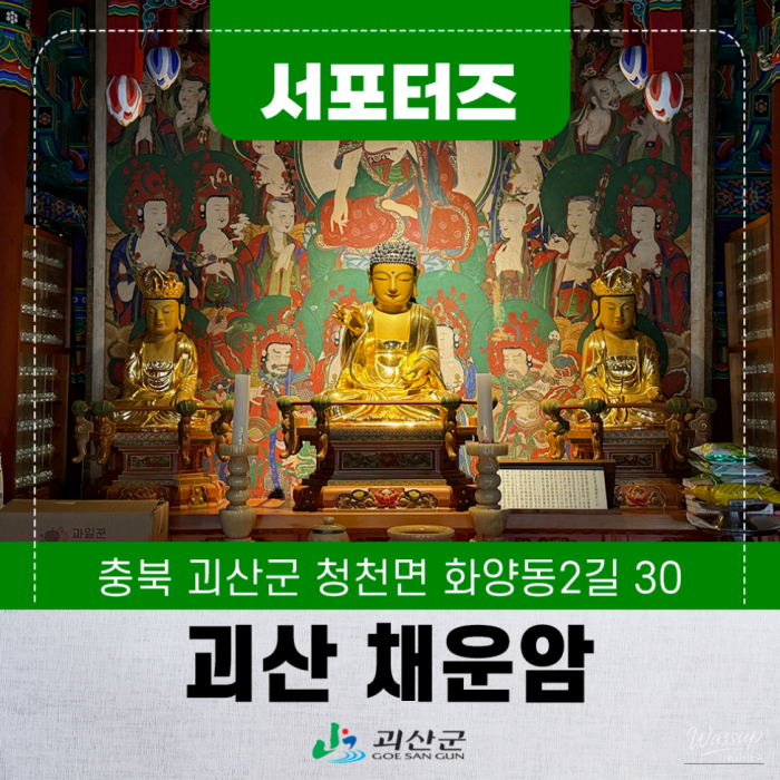 Exploring the Tranquility of Chaeunam in Goesan3089