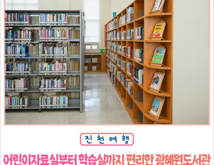 Gwanghye-won Library: A Multifunctional Cultural Space in Jincheon float