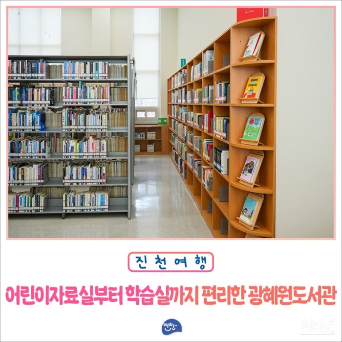 Gwanghye-won Library: A Multifunctional Cultural Space in Jincheon3106