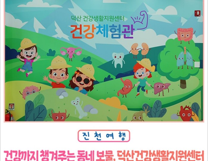 Discovering Deoksan Health Living Support Center in Jincheon float