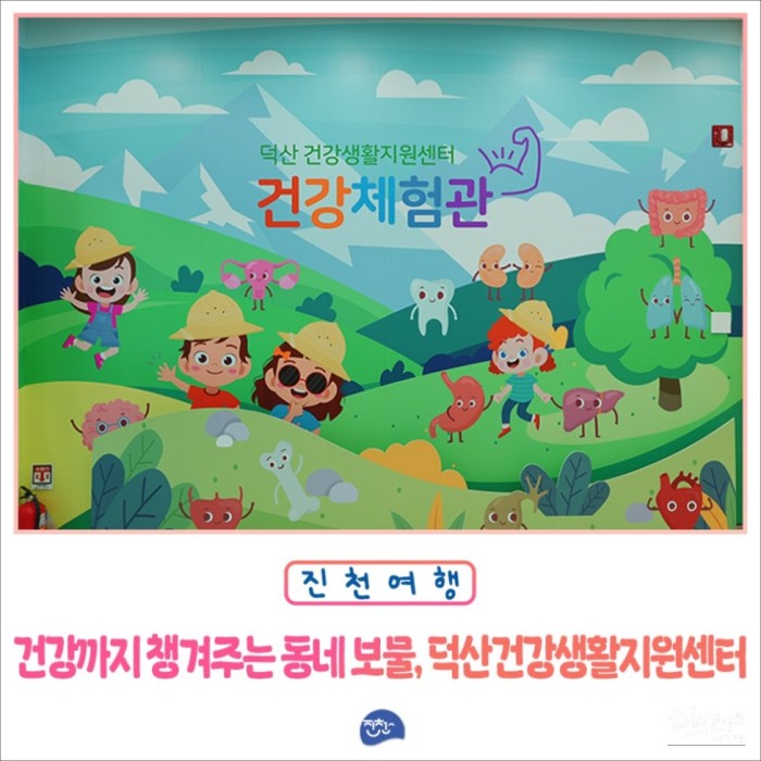 Discovering Deoksan Health Living Support Center in Jincheon3112