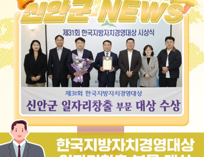 Shinan County Receives Job Creation Award float