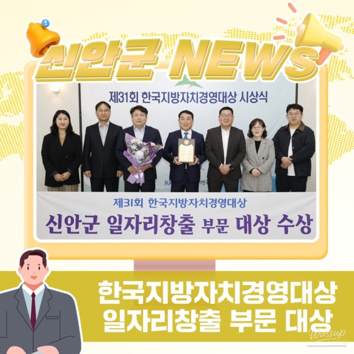 Shinan County Receives Job Creation Award3109