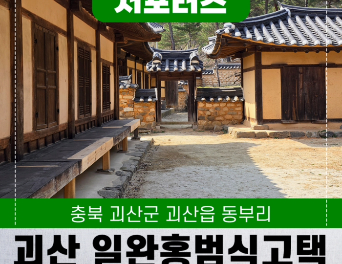 Exploring the Historic Ilwan Hongbeomsik House in Goesan float