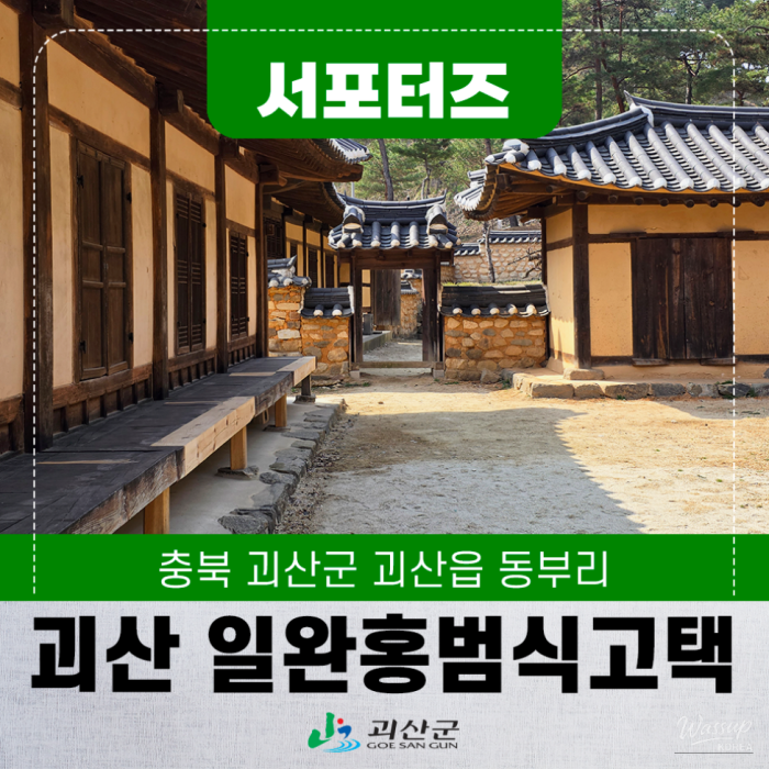 Exploring the Historic Ilwan Hongbeomsik House in Goesan3107