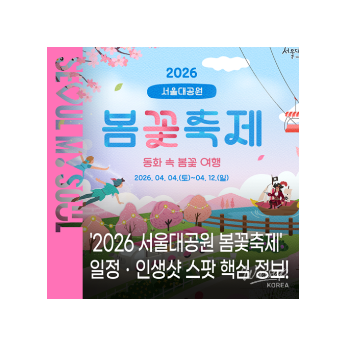 2026 Seoul Grand Park Spring Flower Festival1072