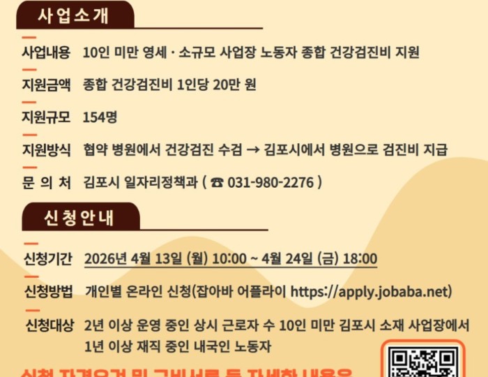 Comprehensive Health Checkup Support for Small Businesses float