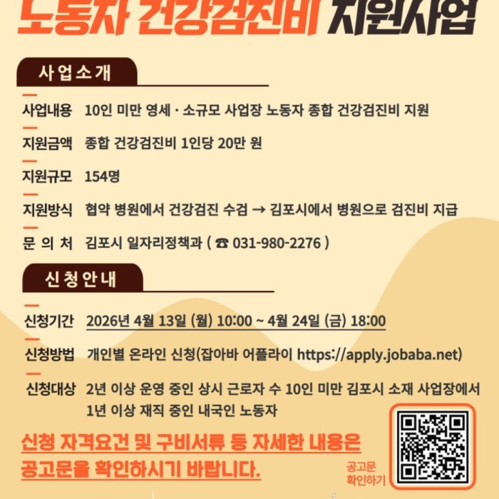 Comprehensive Health Checkup Support for Small Businesses1071