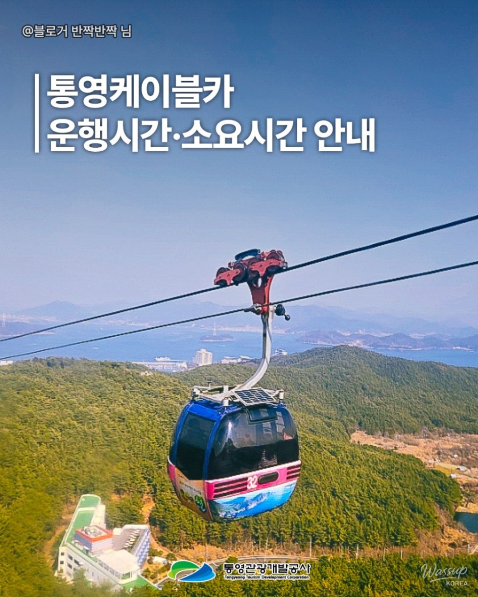 Complete Guide to Tongyeong Cable Car in April_03