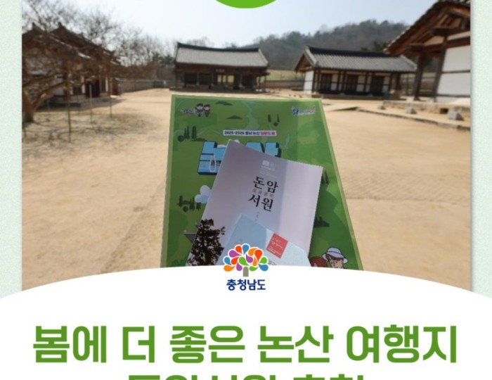 Exploring Donam Seowon: A Cultural Heritage Site in Nonsan float