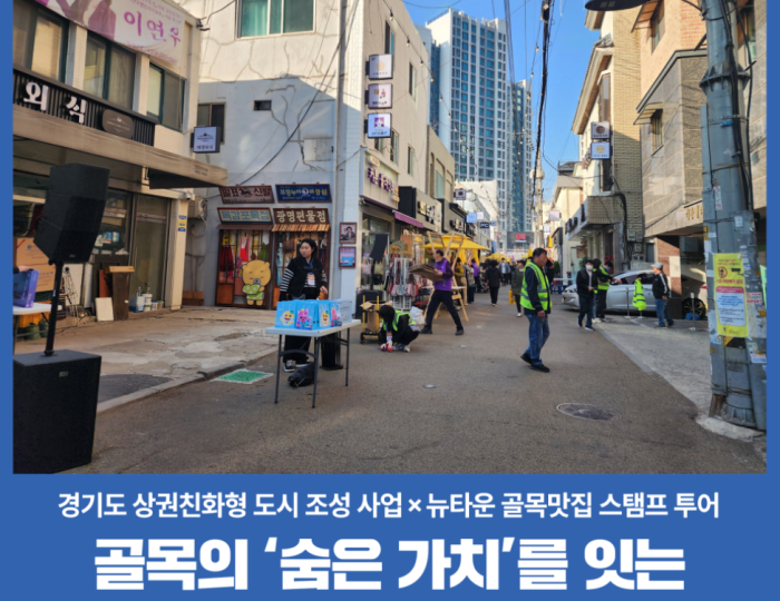 Revitalizing Gwangmyeong New Town: The Alley Food Stamp Tour float