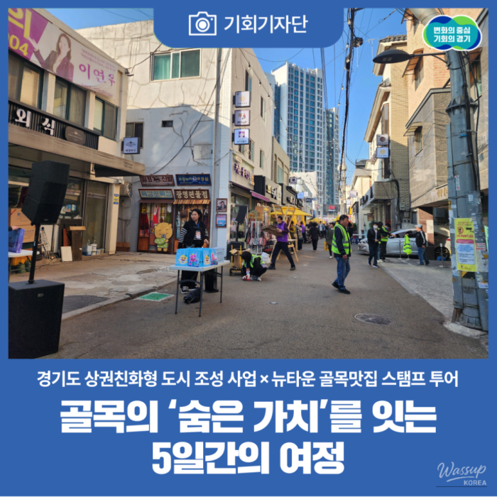 Revitalizing Gwangmyeong New Town: The Alley Food Stamp Tour1588