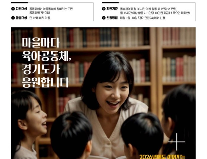 2026 Gyeonggi Province Child Care Opportunity Income Application Guide float