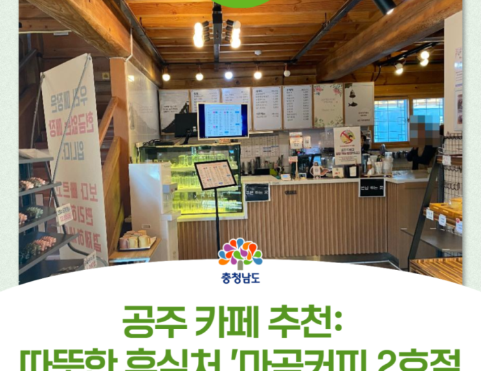 Visit to Magok Coffee No. 2: A Heartwarming Experience float