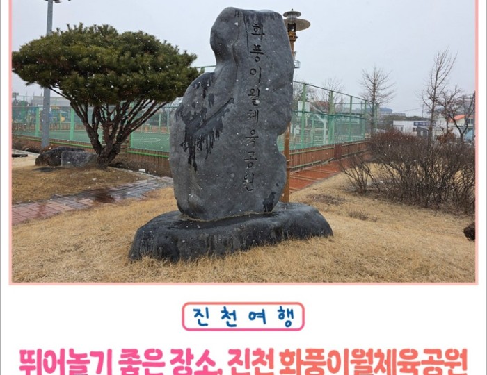 Discovering Jincheon Hwafung Iwol Sports Park float