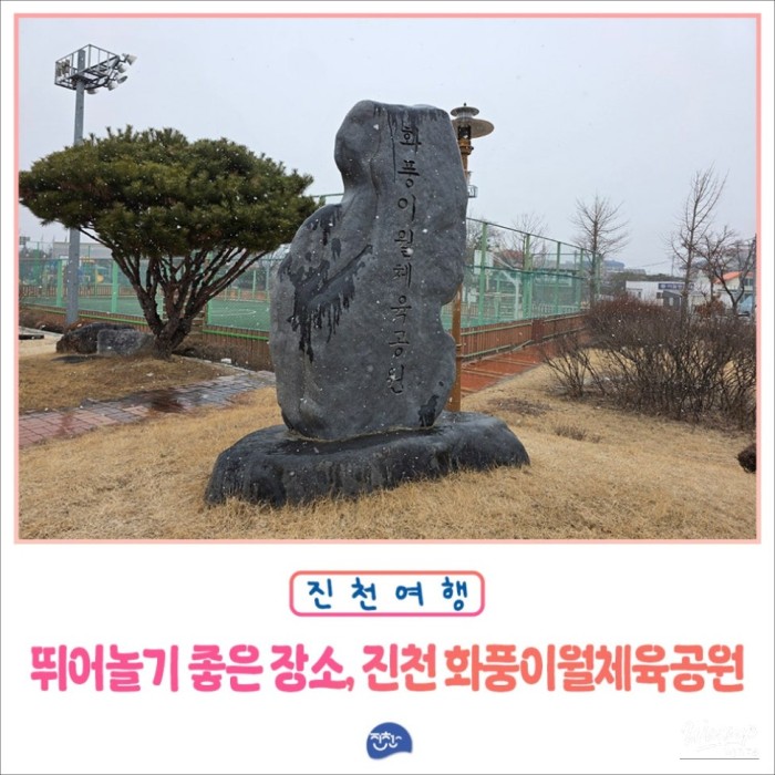 Discovering Jincheon Hwafung Iwol Sports Park3153