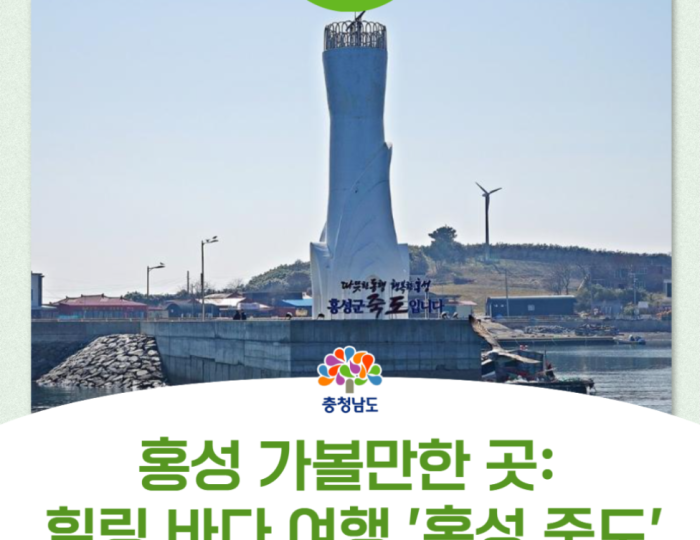 Exploring the Hidden Gem of Jukdo Island float