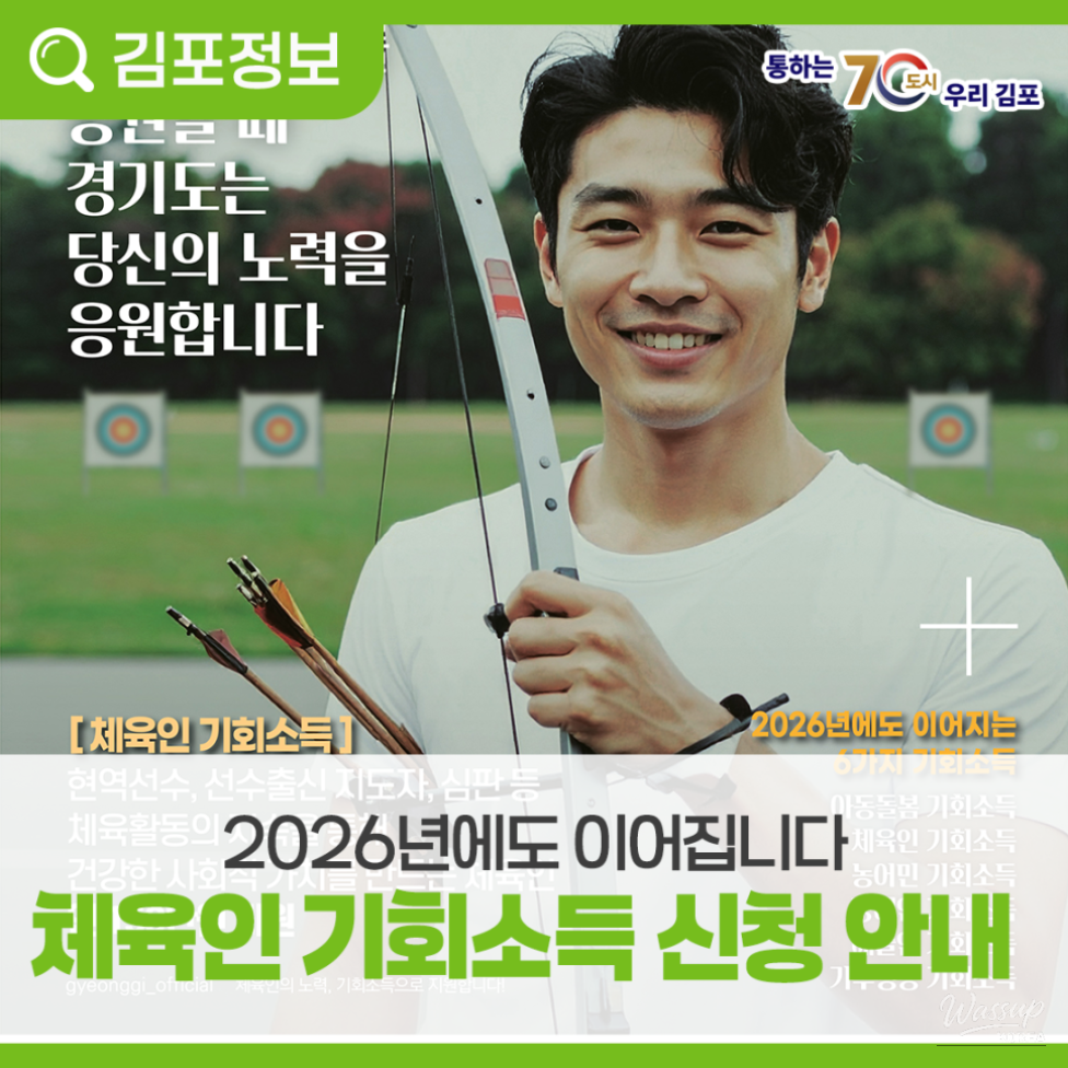 2026 Gimpo City Athlete Opportunity Income Application Guide_04