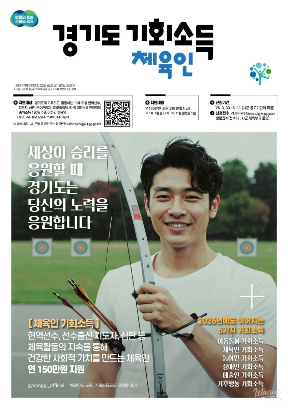 2026 Gimpo City Athlete Opportunity Income Application Guide_01