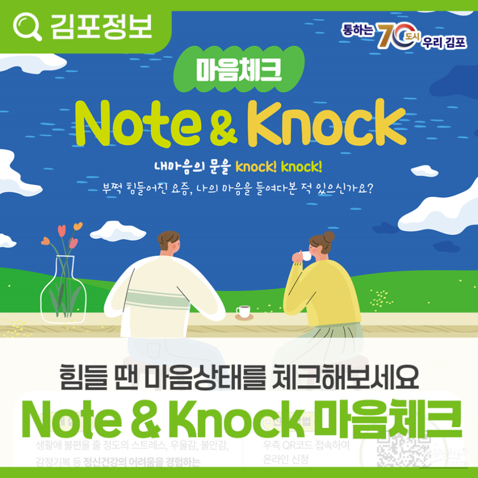 Special Opportunity for Mental Health in Gimpo City!_02