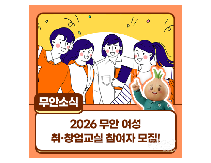 2026 Mu-an Women's Employment and Entrepreneurship Class Recruitment float