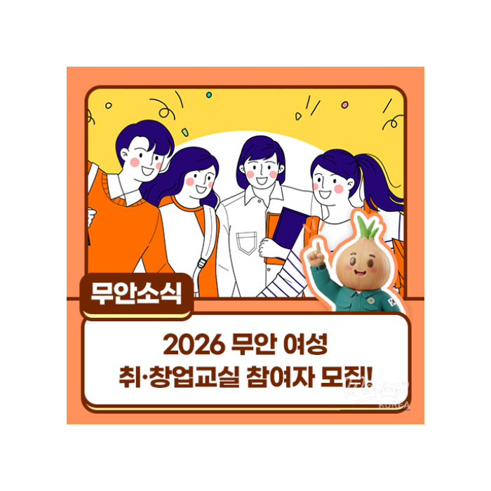 2026 Mu-an Women's Employment and Entrepreneurship Class Recruitment1076