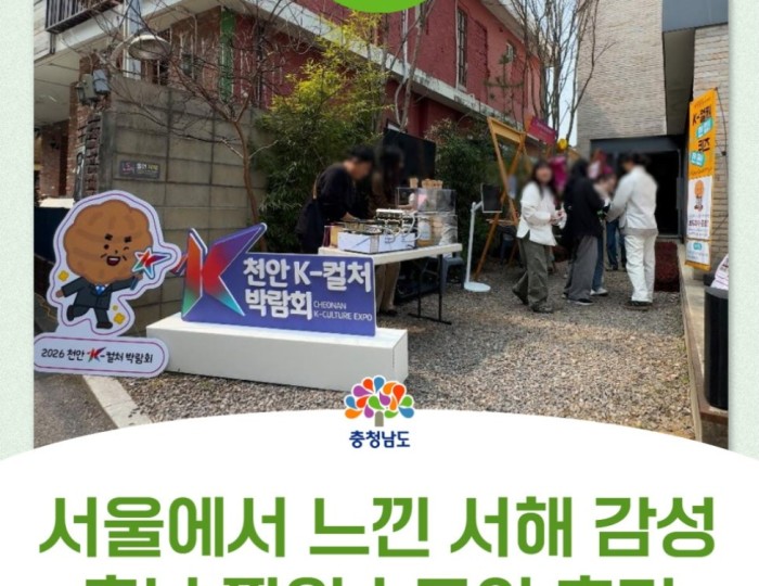 Discovering the Romance of the West Coast in Seoul float