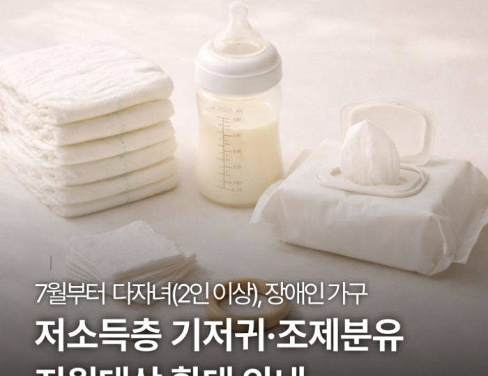 Income Criteria Relaxation for Low-Income Families with Children and Disabled Persons Starting July 2026 float