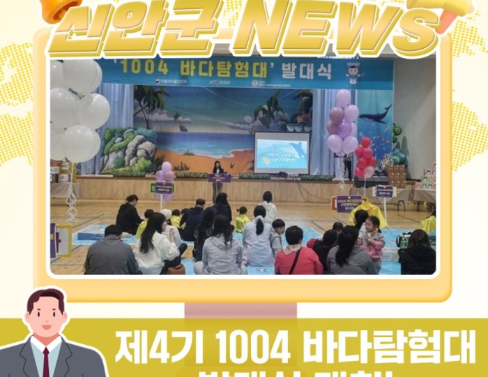 Shinan County Launches the 4th '1004 Marine Exploration Team' float