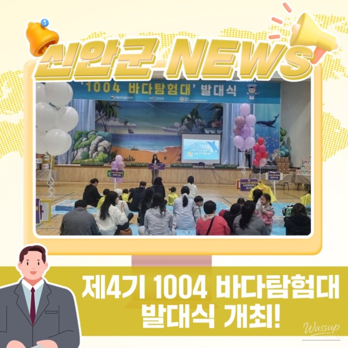 Shinan County Launches the 4th '1004 Marine Exploration Team'3164