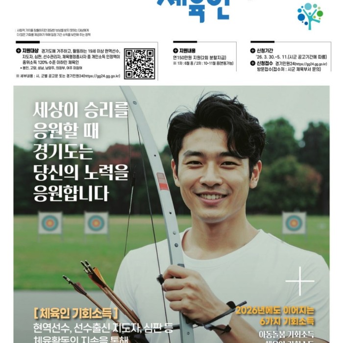 2026 Gimpo City Athlete Opportunity Income Application Guide1078