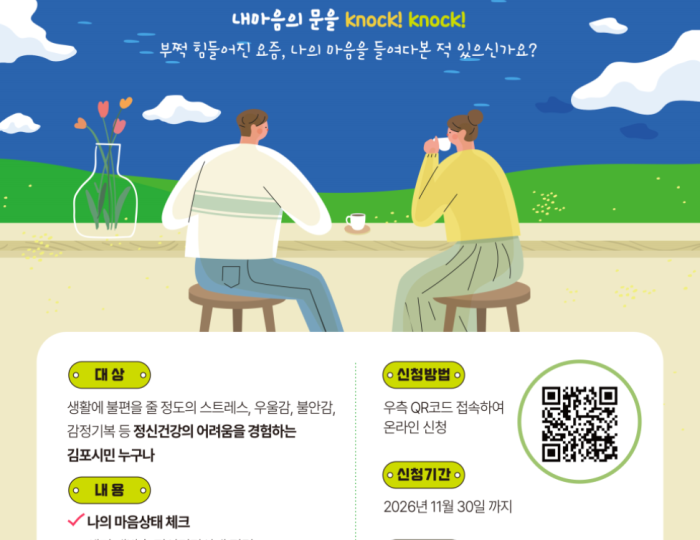 Special Opportunity for Mental Health in Gimpo City! float