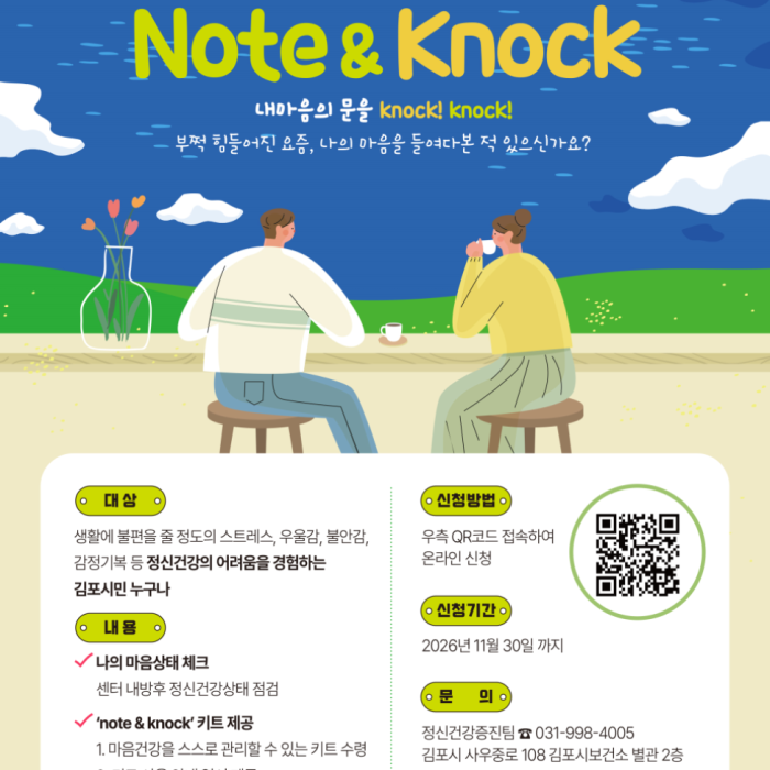 Special Opportunity for Mental Health in Gimpo City!1077