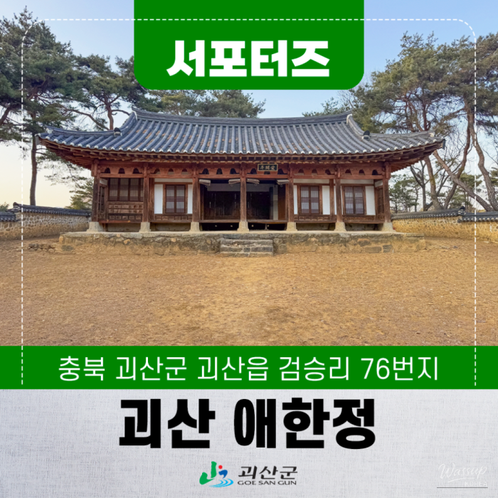 Exploring Aehanjeong Pavilion in Goesan3171