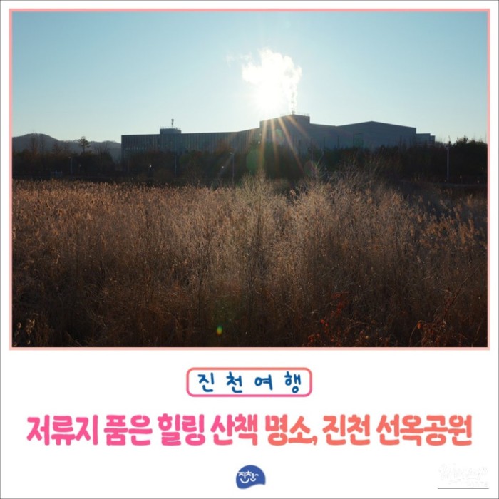 Exploring the Serene Seonok Park in Jincheon, South Korea3170