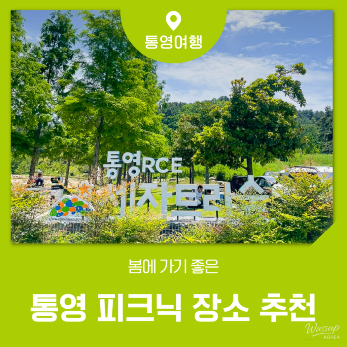 Spring Picnic Spots in Tongyeong: Perfect for Dates and Family Outings2080