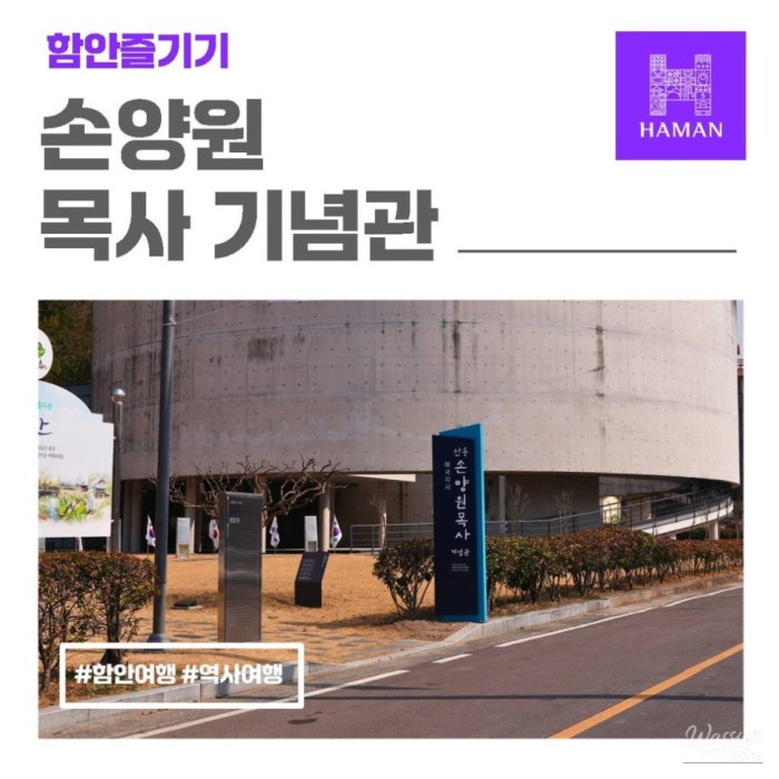 Visit to the Son Yang-won Memorial Hall in Ham-an1603