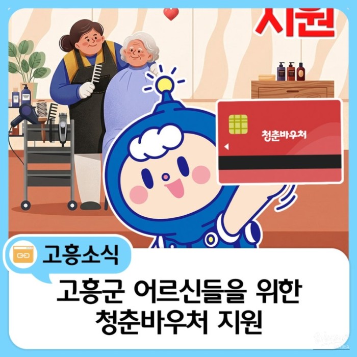 Supporting Dignified Lives for Seniors in Goheung1596