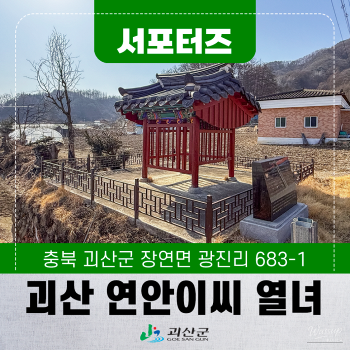 Exploring Goesan: The Memorial Hall of the Yeonan Lee Family3179