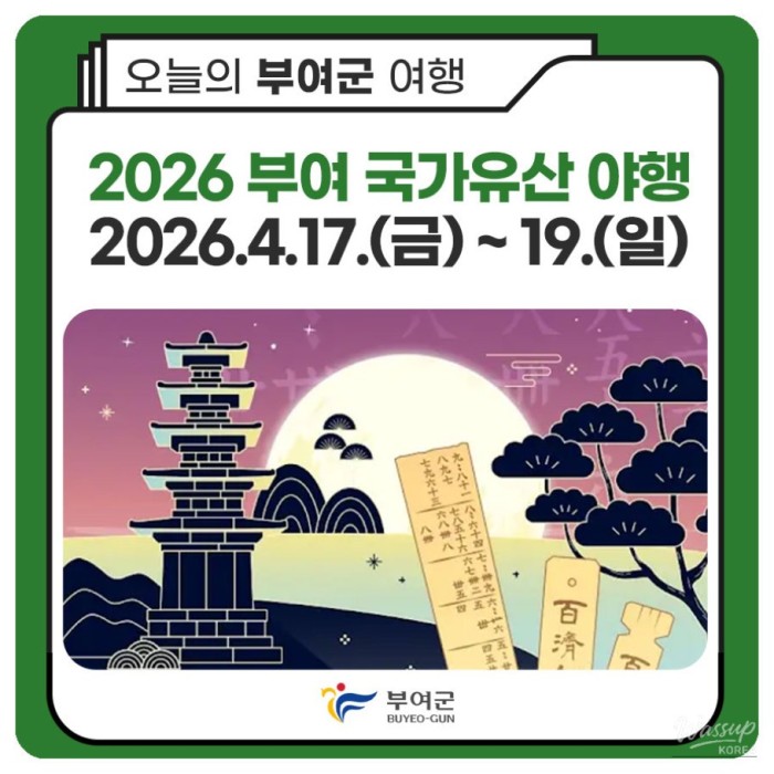 2026 Buyeo National Heritage Night Program Announcement3175