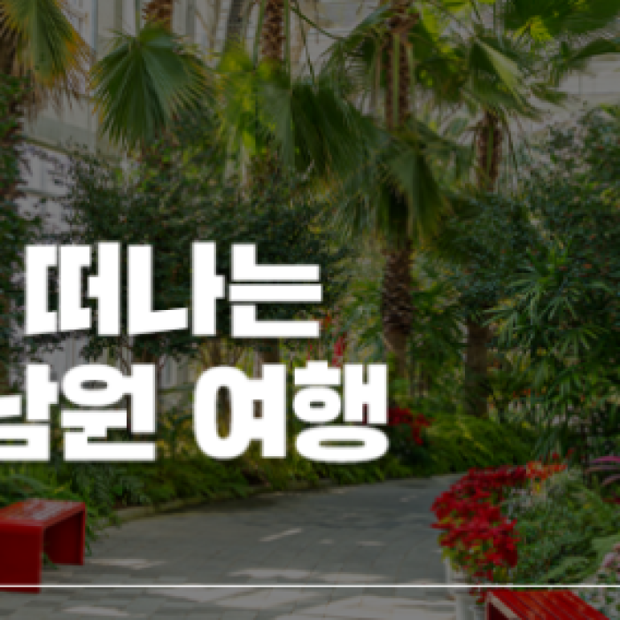 Explore Namwon with the Jeonbuk Tour Pass for Just 4,900 Won!_01