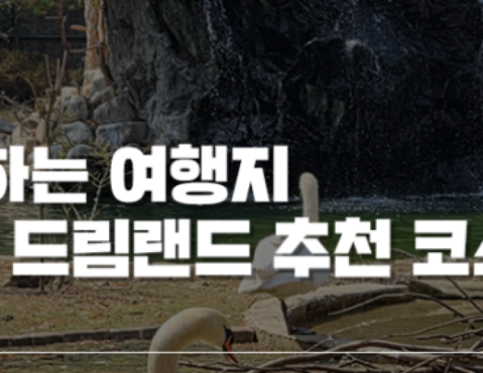 A Perfect Guide to Jeonju Zoo for a Family Outing float